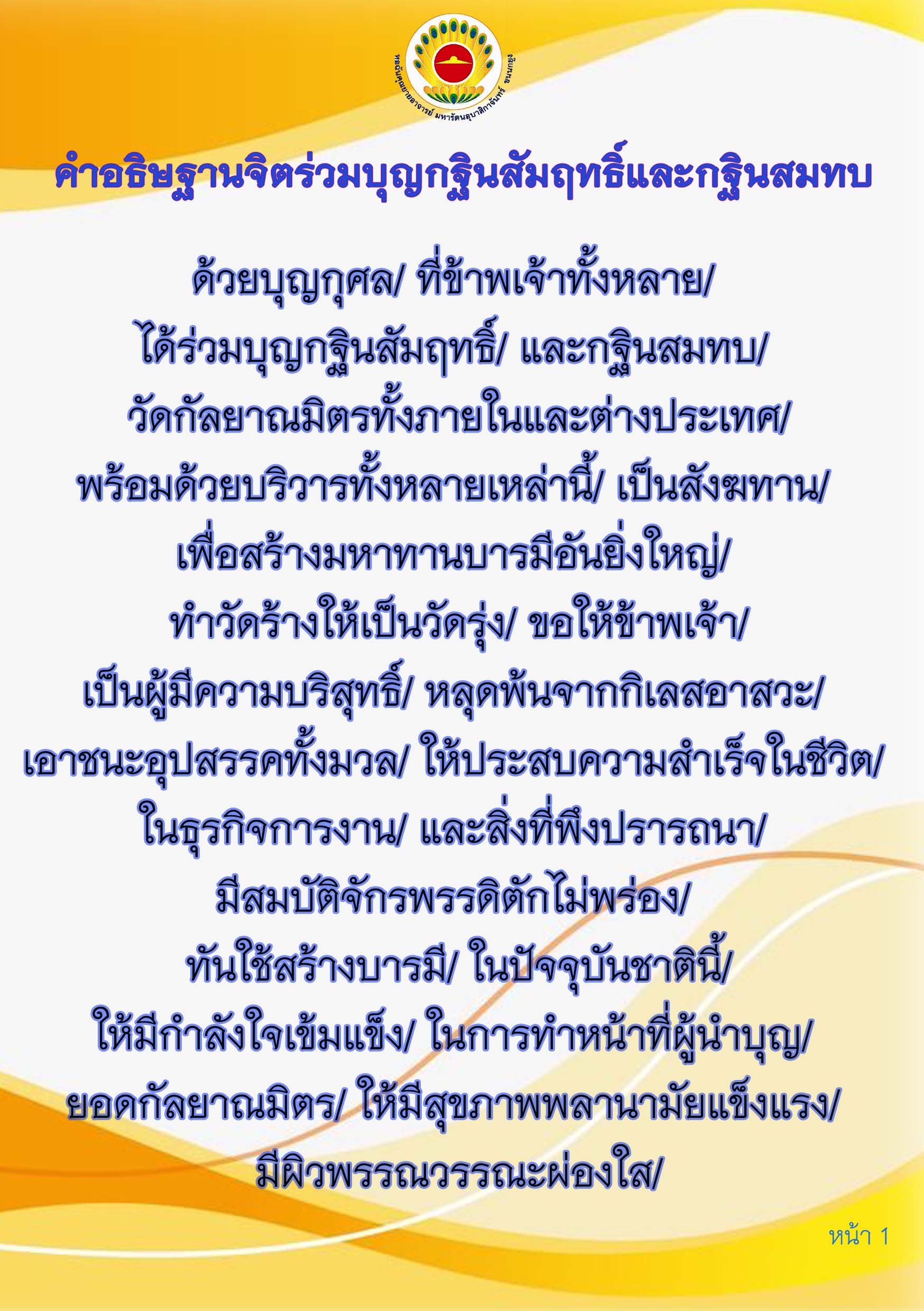 คำอธิษฐานจิต ไทย