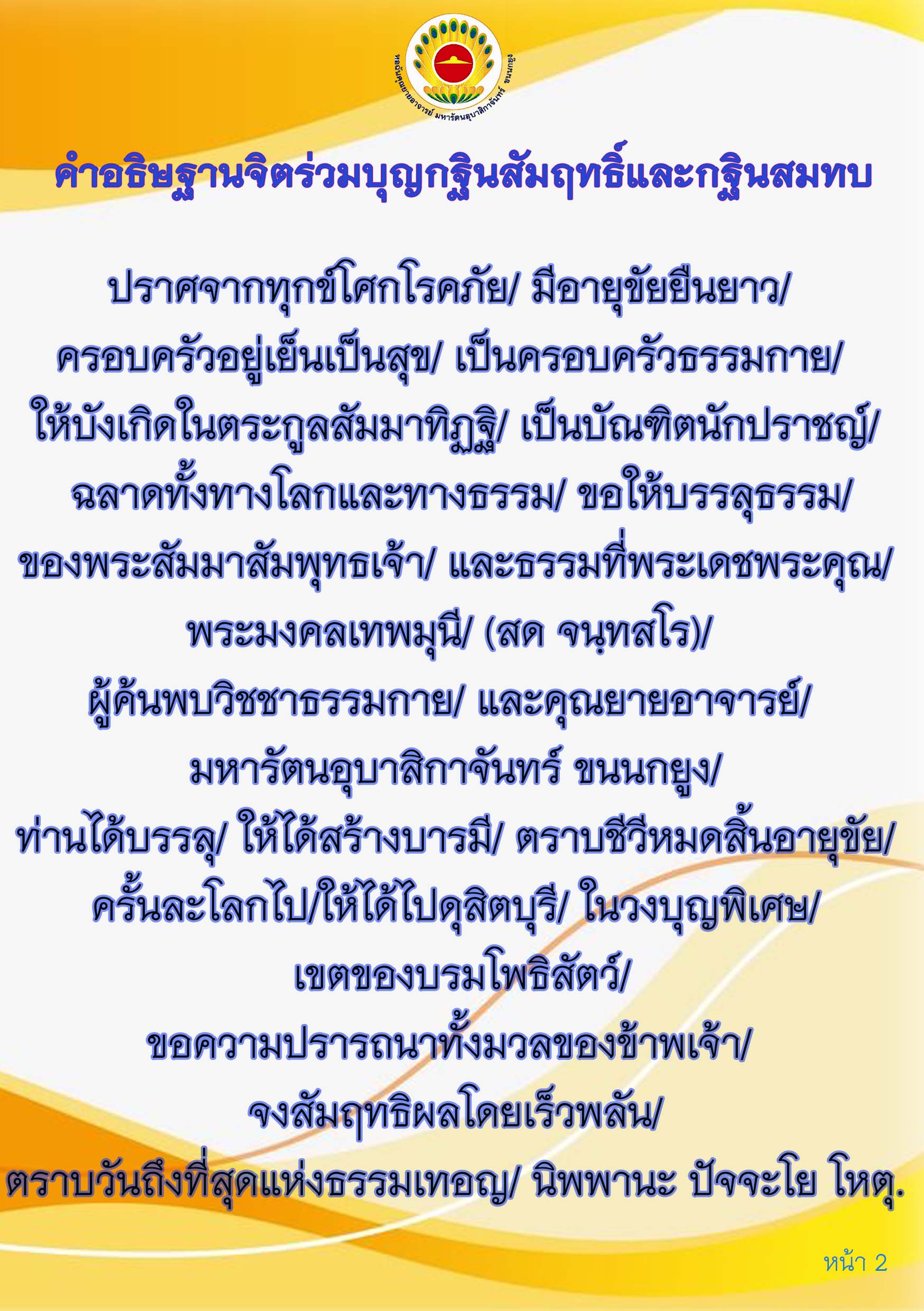 คำอธิษฐานจิต ไทย