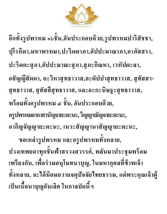 คำกล่าวอัญเชิญเทวดา ไทย